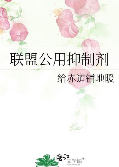 崔狰陆霆雨联盟公用抑制剂