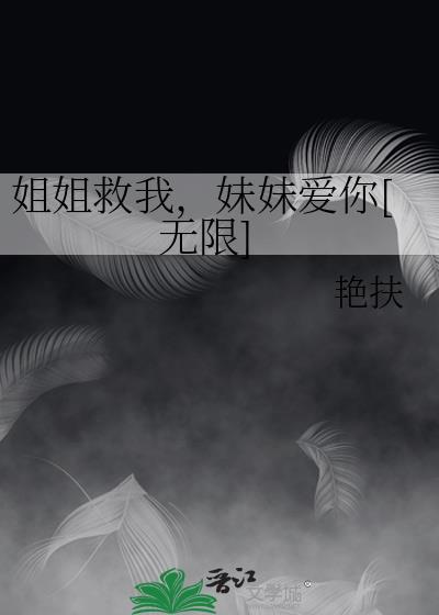 妹妹爱你无限
