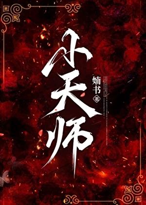 琉璃美人煞凤凰