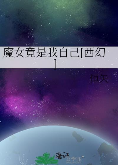 魔女意思?