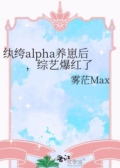 纨绔原耽