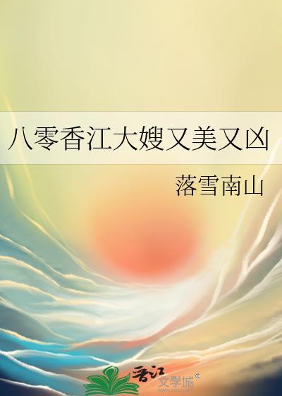 八零香江大嫂又美又凶百度