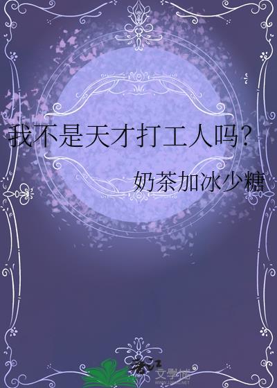我不是天才但我会更强大