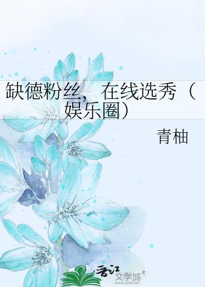 饭圈缺德粉是什么意思