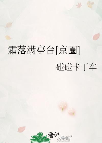 霜落满天