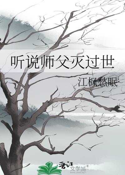师父死后要徒弟守墓五年是什么