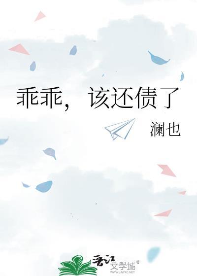 该还债了免费阅读