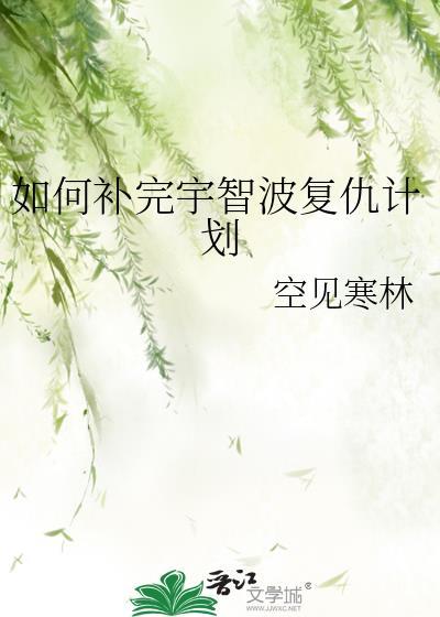 宇智波拯救计划书包网