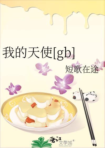 我的天使我的爱