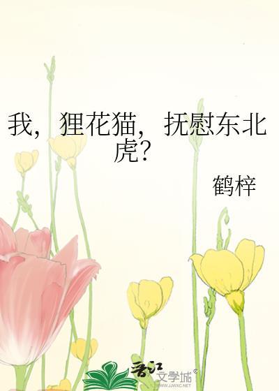 狸花猫凶么