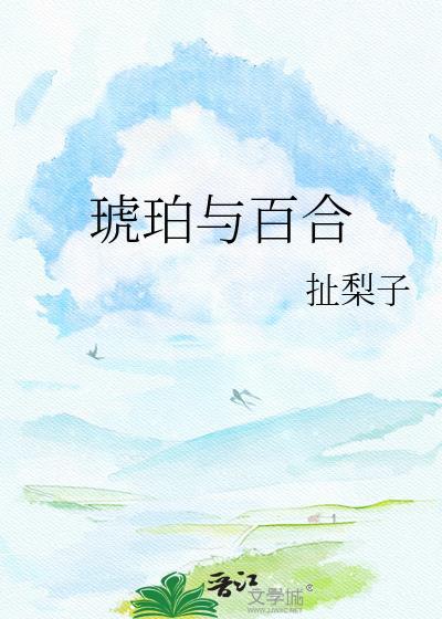 琥珀粉和琥珀是一种吗