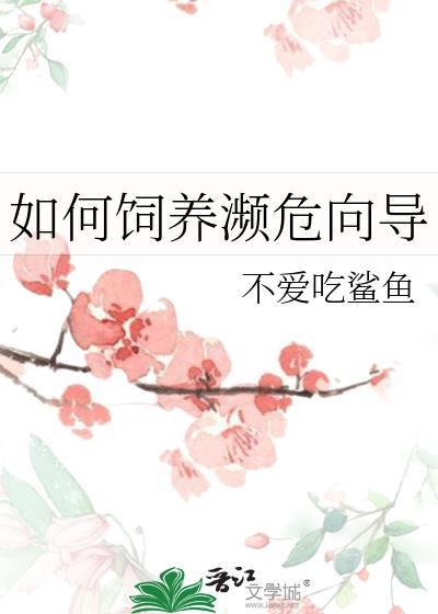 饲养濒危物种