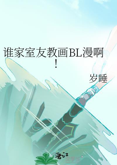 室友怎么样漫画免费20话