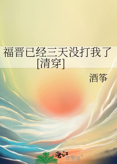 三福晋被活埋