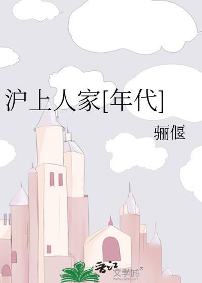 沪上人家西中学最新进展