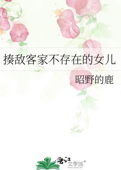 揍敌客家不存在的女儿笔趣阁