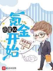 巨星从氪金开始123