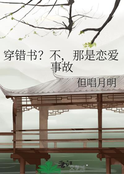 告辞(穿书) 作者悠悠无语