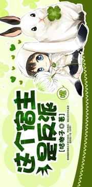 这个宿主有点狂