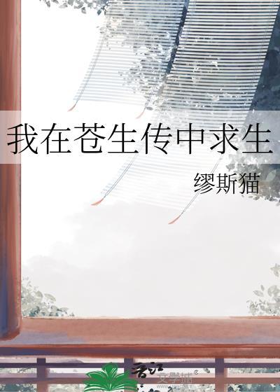苍生在上读后感