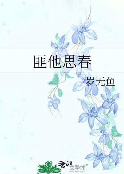 匪我思存的意思