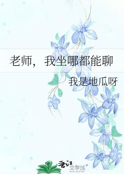 老师做在我那上面