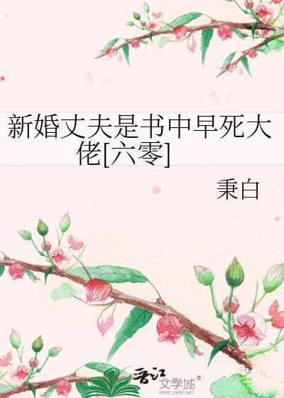 新婚之夜他的丈夫双目失明