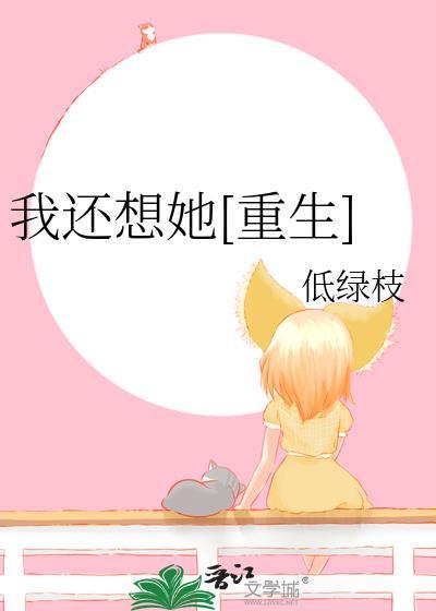 我还想她uu完整版电台