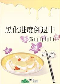 黑化bf
