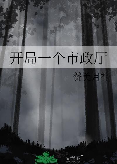 开局市长