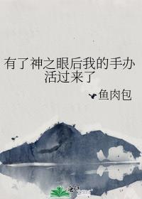 原神拥有神之眼