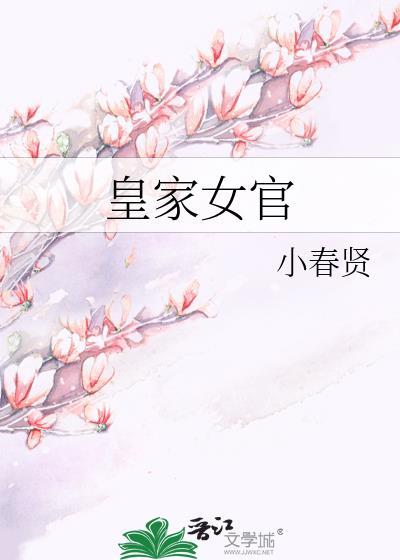 皇家女将1