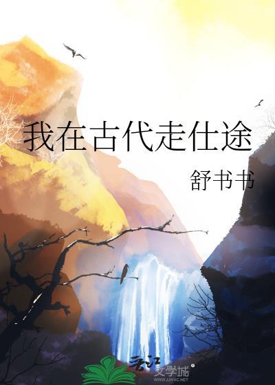 我在古代当道士