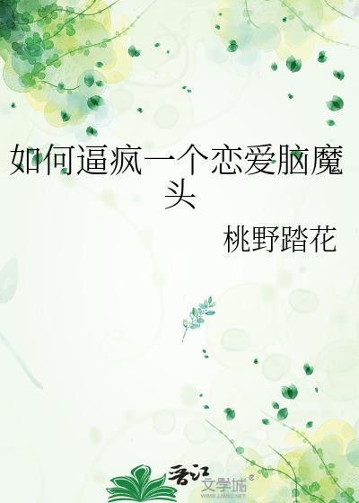 怎么样解决恋爱脑