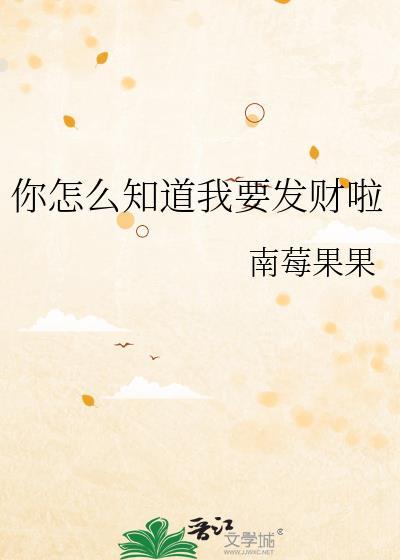 你怎么知道我要吃