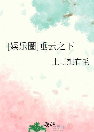 垂天之云中的垂是什么意思