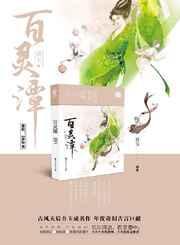 百灵潭电视剧好看吗