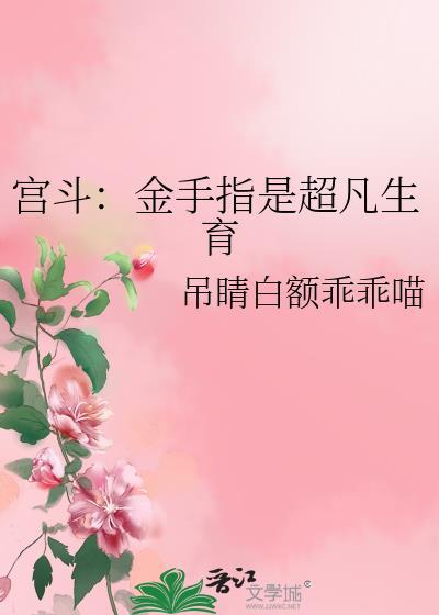 宫斗金手指宠文