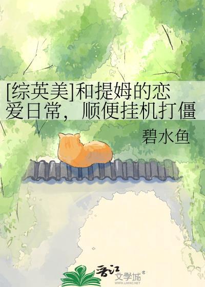 提姆和弟弟