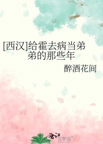 霍去病对待下属