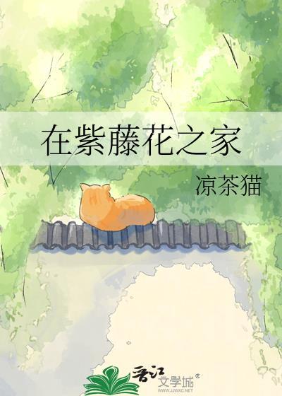 紫藤花写作