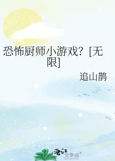 恐怖饭店小游戏