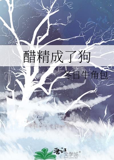 醋精是啥?