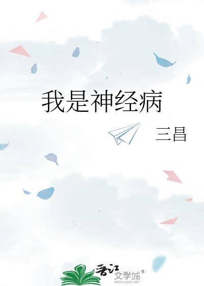 神经症