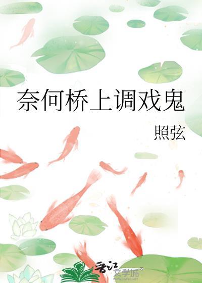 奈何桥后面