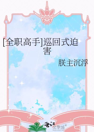 全职高手全员归队是哪一集