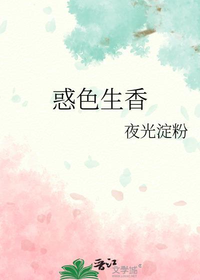 拂色生香短剧