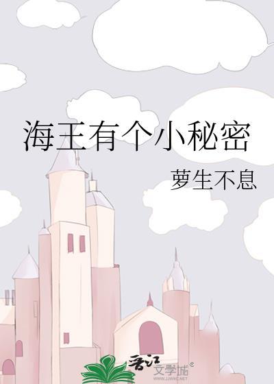 海王的秘密泰剧结局