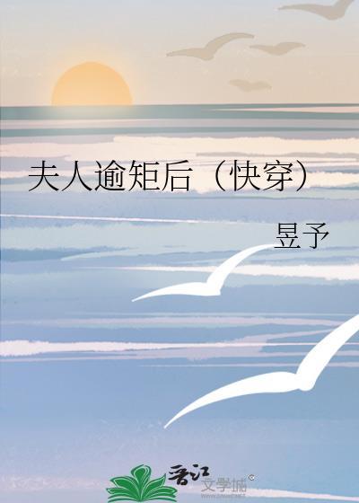 夫人免费全文阅读