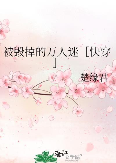 被毁了是什么意思